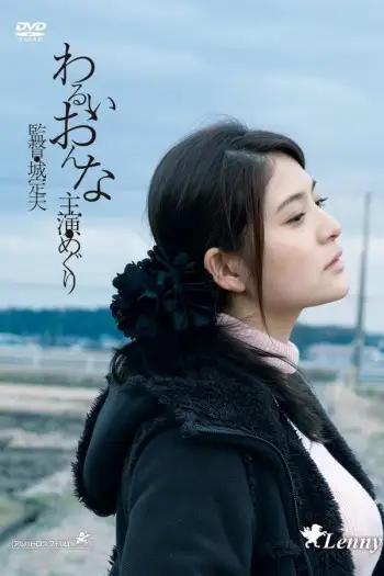 18+Evil Woman (2014) UNRATED Hollywood Full Movie HDRip | 1080p | 720p | 480p | ESubs