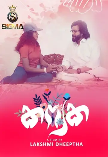 Kanyaka (2025) Sigma Malayalam Hot Short Film HDRip | 1080p | 720p | 480p